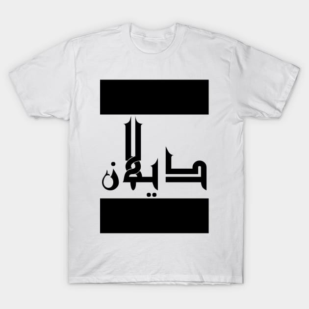 Dylan in Cat/Farsi/Arabic T-Shirt by coexiststudio